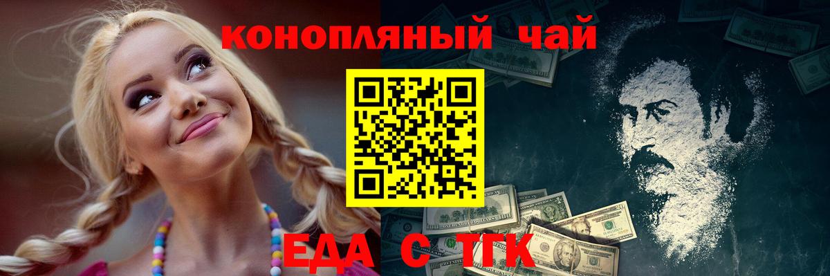 Еда ТГК конопля  Вход с VPN  Светлоград 