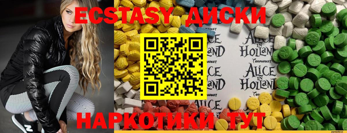 Экстази таблы Светлоград
