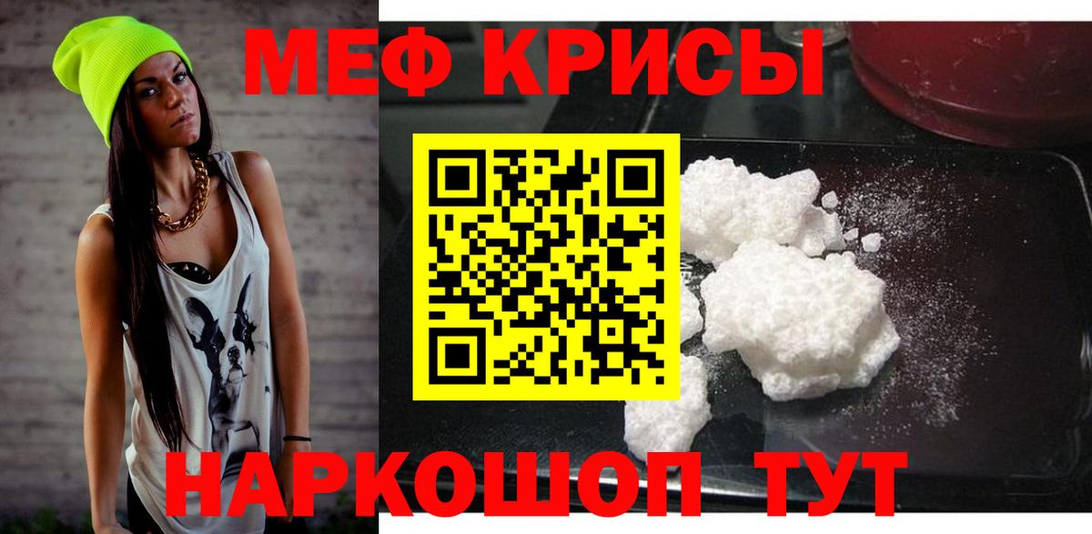 МЕФ кристаллы Светлоград